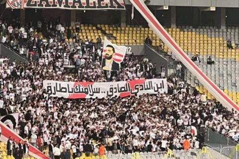 "ابن النادي الصادق".. جماهير الزمالك تدعم محمد طارق في مباراة المصري